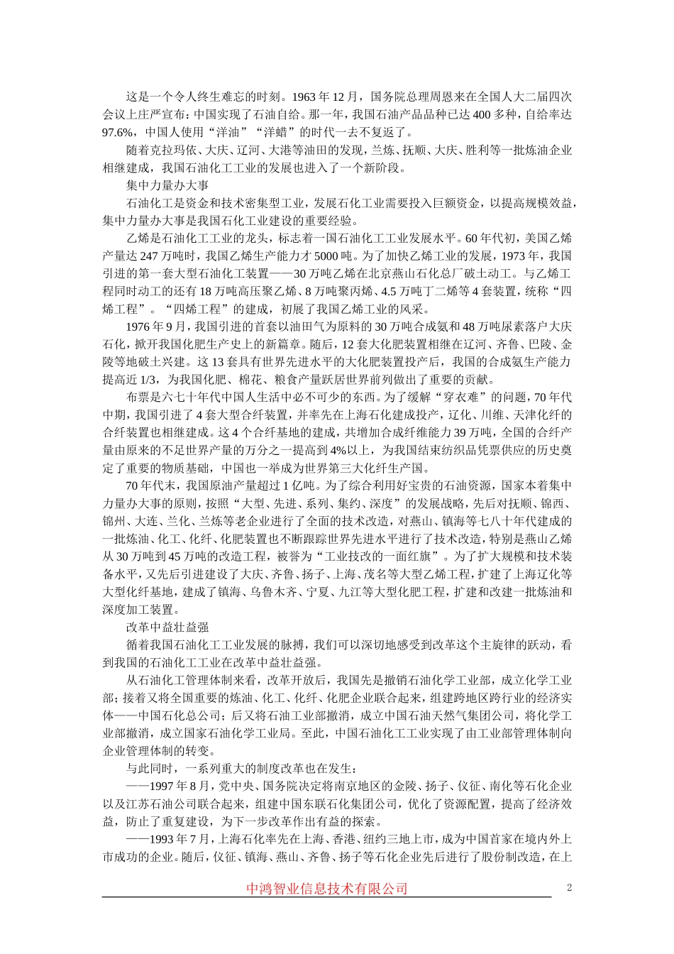 高中化学 （大纲版）第二册 第五章  烃 第六节石油的分馏(备课资料)_第2页