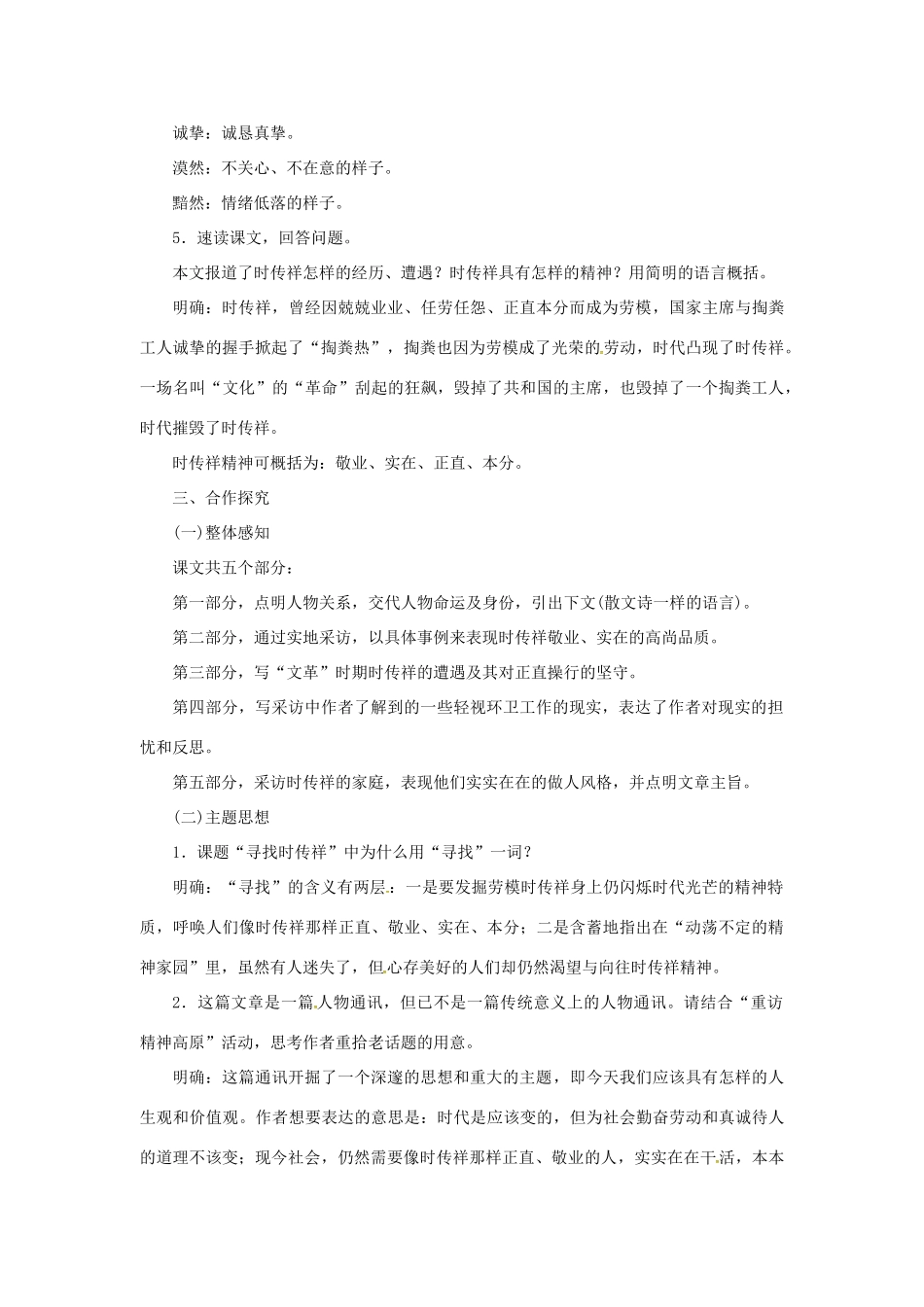 春八年级语文下册 第五单元 17《寻找时传祥》教案 （新版）语文版-（新版）语文版初中八年级下册语文教案_第2页