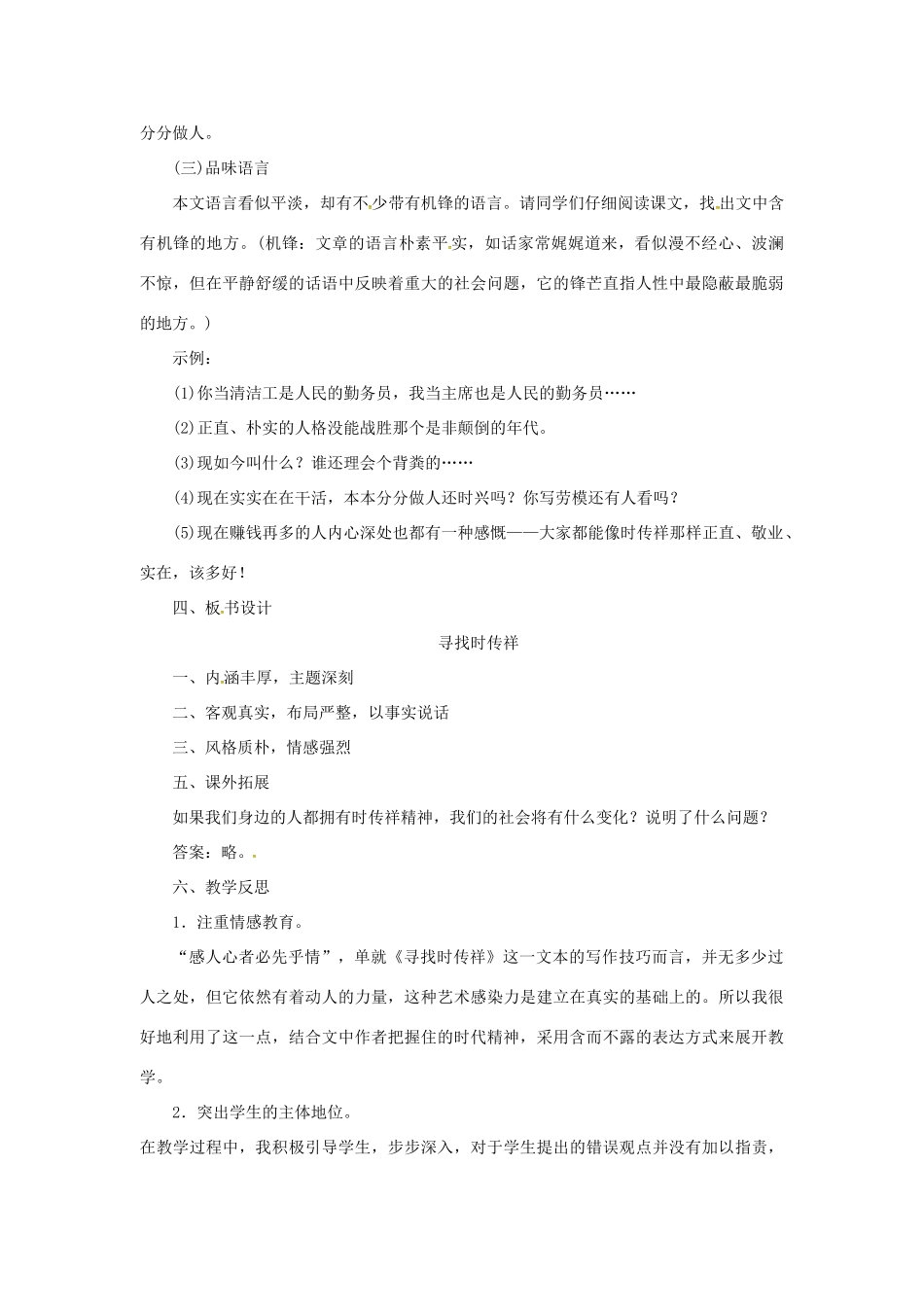 春八年级语文下册 第五单元 17《寻找时传祥》教案 （新版）语文版-（新版）语文版初中八年级下册语文教案_第3页