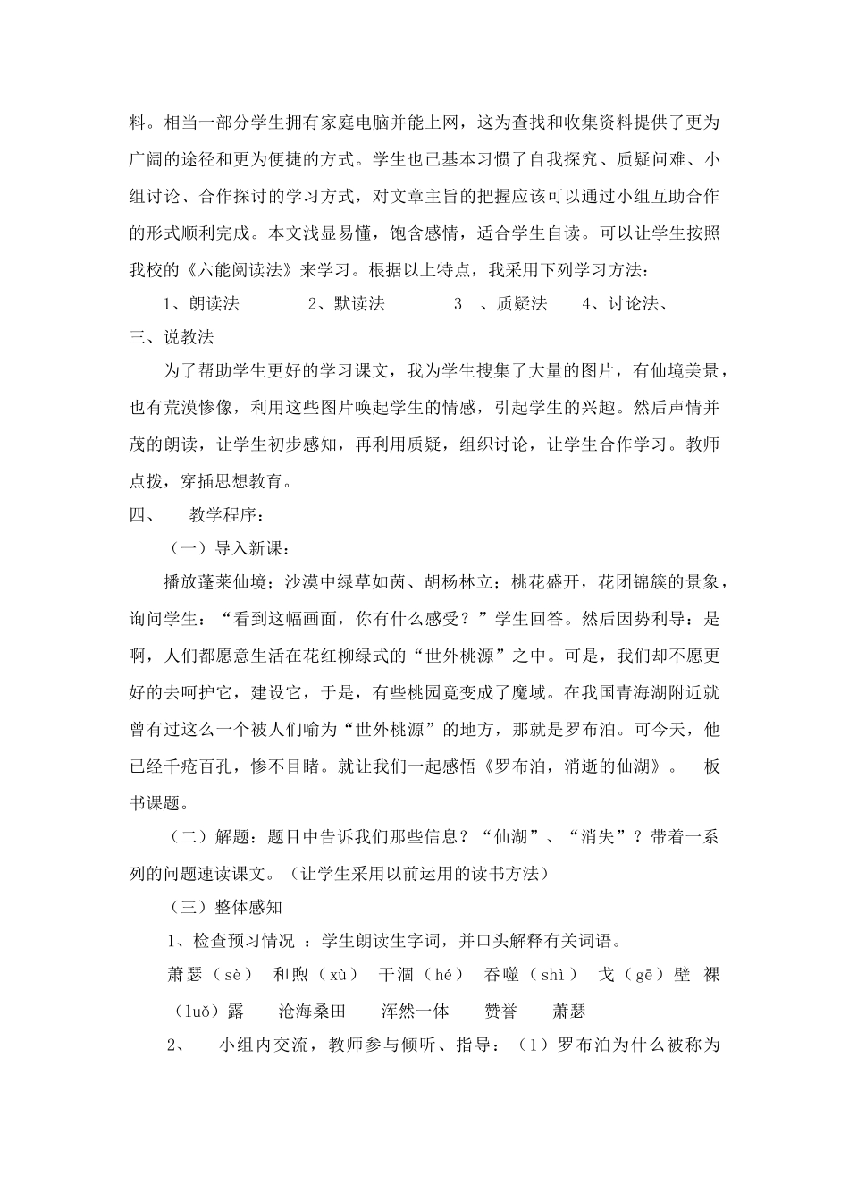 八年级语文下册 《罗布泊，消逝的仙湖》说课稿 人教版_第2页
