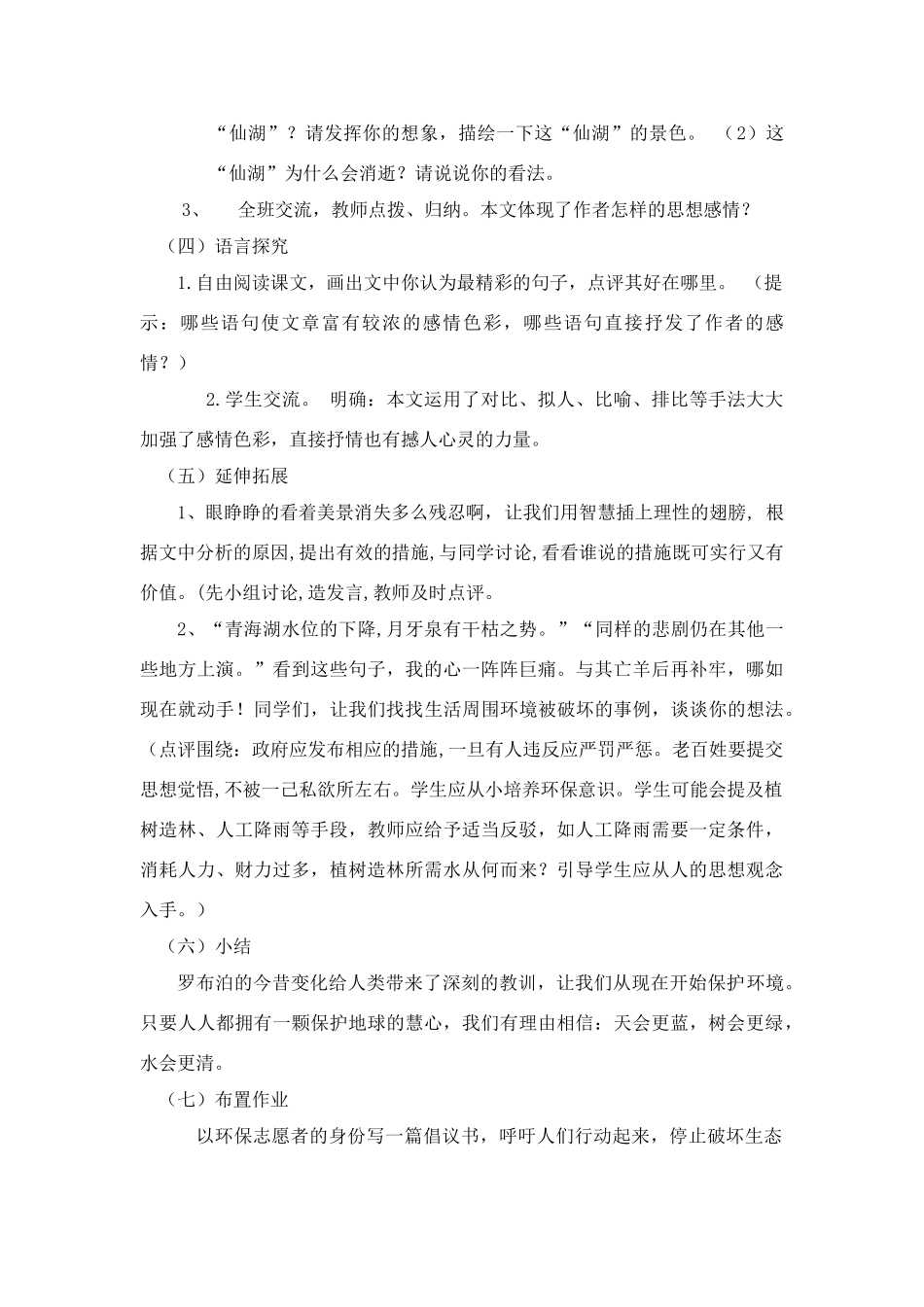 八年级语文下册 《罗布泊，消逝的仙湖》说课稿 人教版_第3页