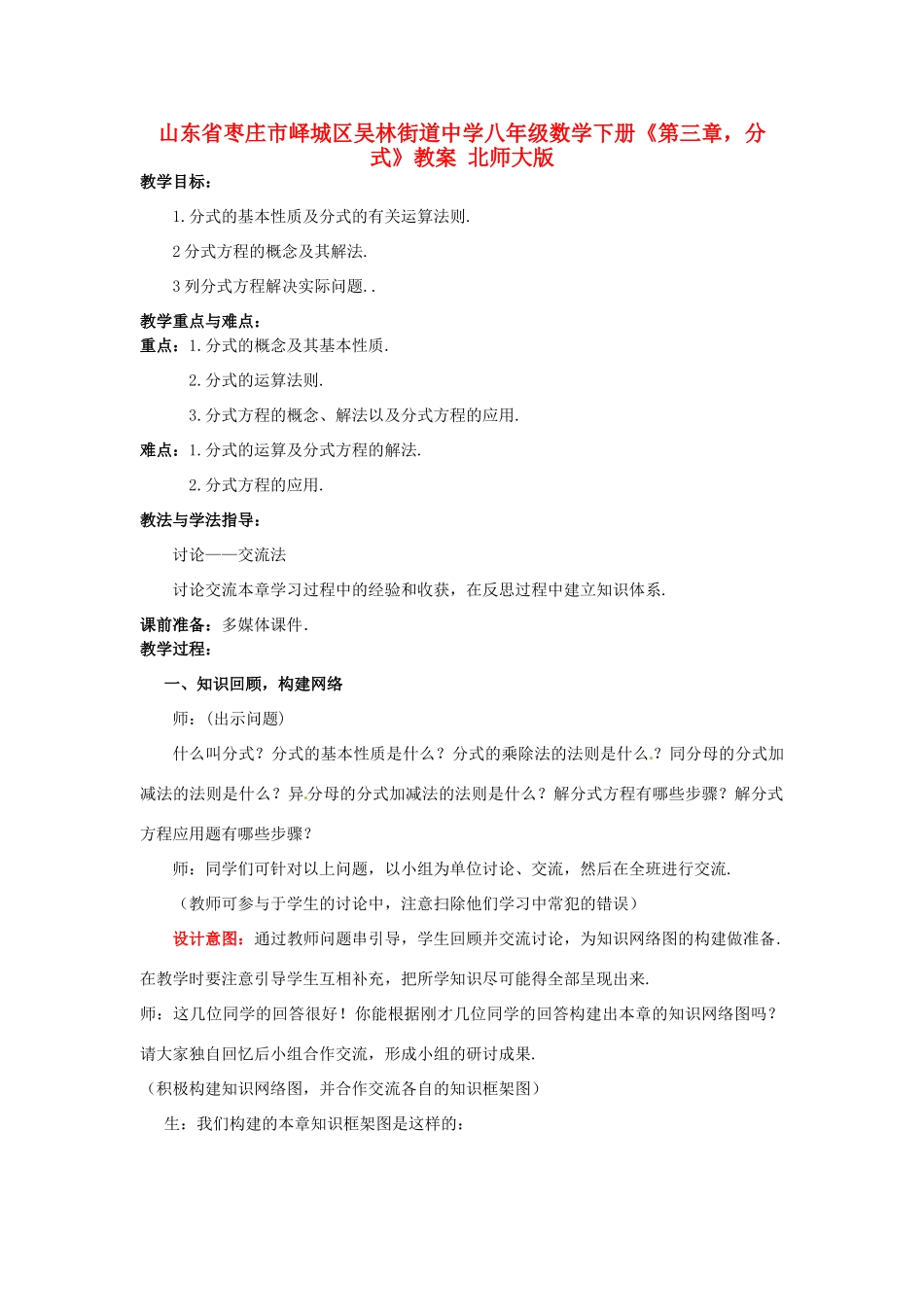 山东省枣庄市峄城区吴林街道中学八年级数学下册《第三章，分式》教案 北师大版_第1页