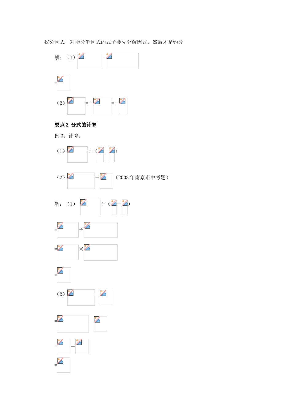 山东省枣庄市峄城区吴林街道中学八年级数学下册《第三章，分式》教案 北师大版_第3页