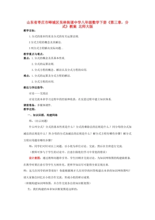 山东省枣庄市峄城区吴林街道中学八年级数学下册《第三章，分式》教案 北师大版