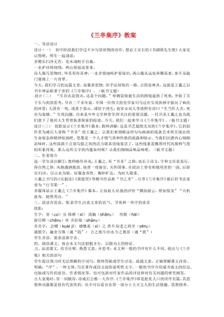 高中语文：4-13《兰亭集序》教案2语文版必修3