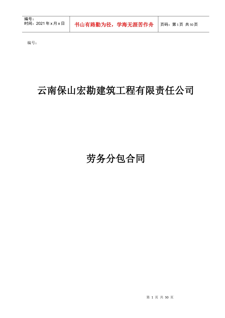 建筑工程有限责任公司劳务分包合同范本_第1页