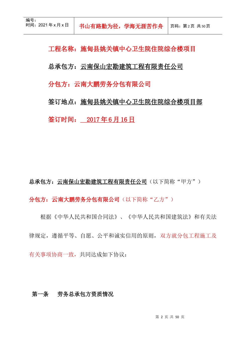 建筑工程有限责任公司劳务分包合同范本_第2页