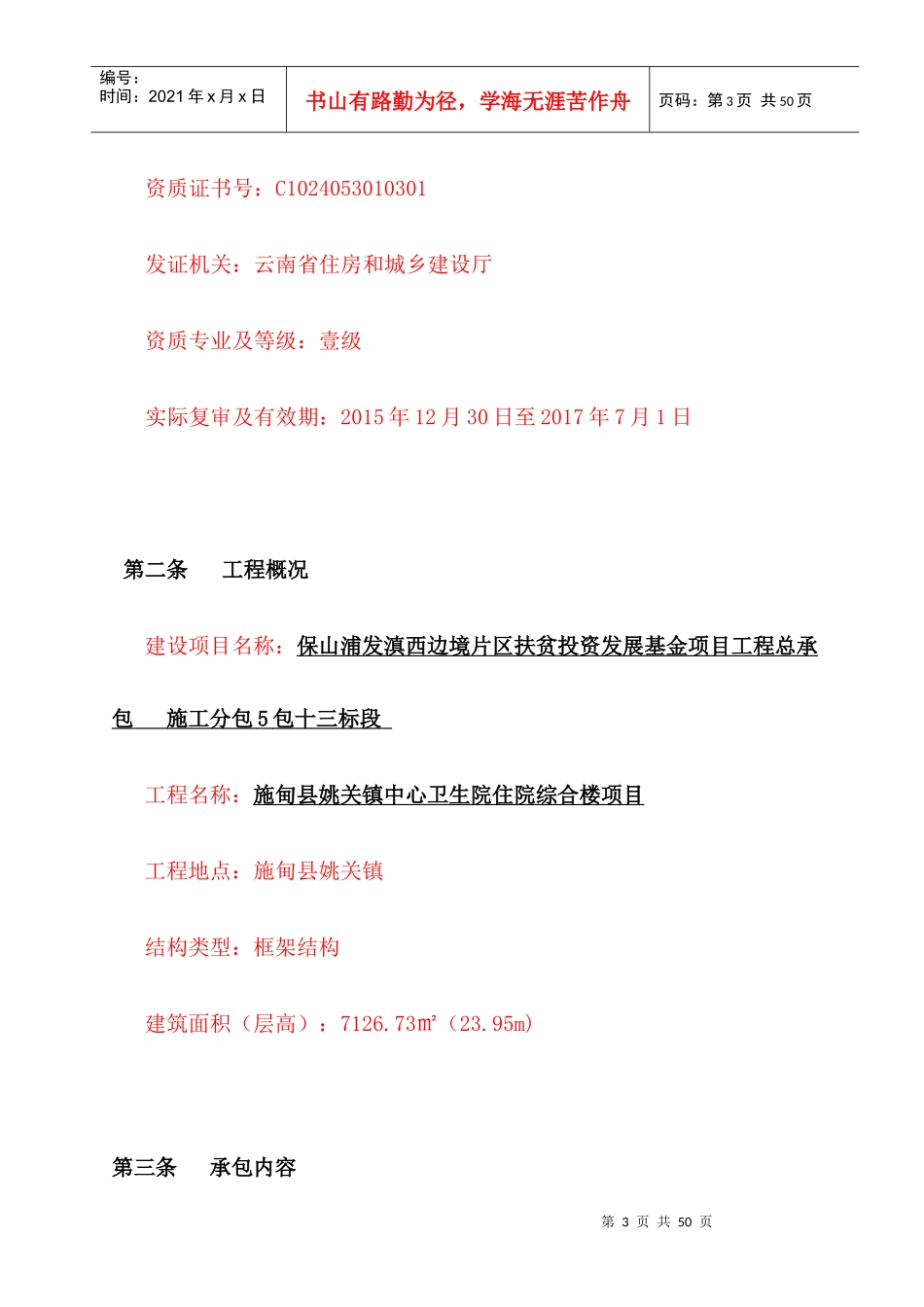 建筑工程有限责任公司劳务分包合同范本_第3页