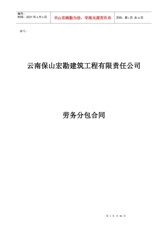 建筑工程有限责任公司劳务分包合同范本
