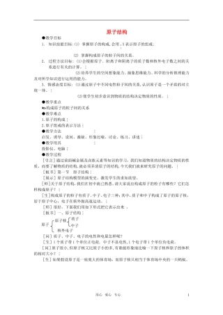 高中化学 《原子结构》教案8 鲁科版必修2
