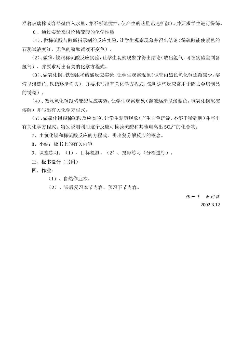 高中化学《硫酸》说课教案新人教版必修1_第2页