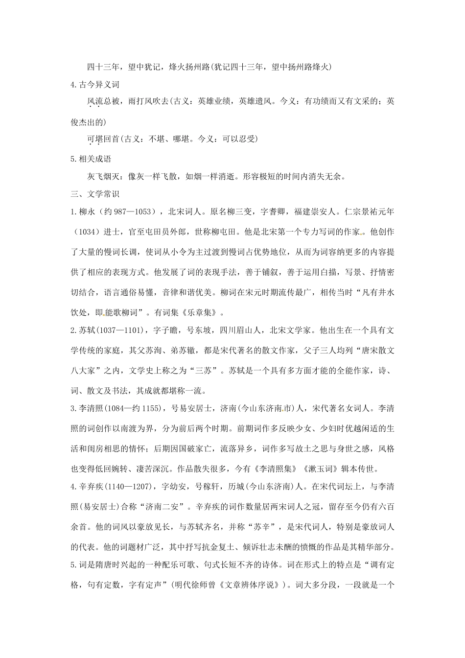 高中语文 17 宋词四首名师导航 粤教版必修3_第2页