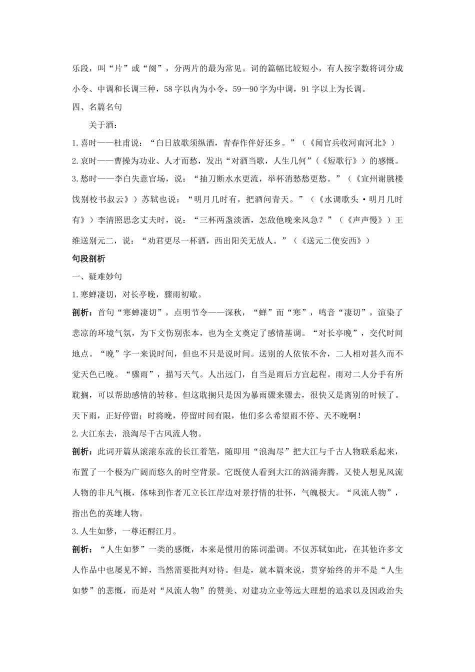 高中语文 17 宋词四首名师导航 粤教版必修3_第3页