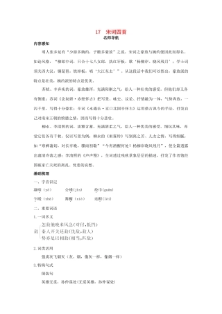 高中语文 17 宋词四首名师导航 粤教版必修3