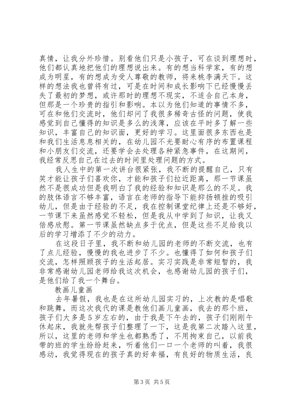入园实践心得体会_第3页