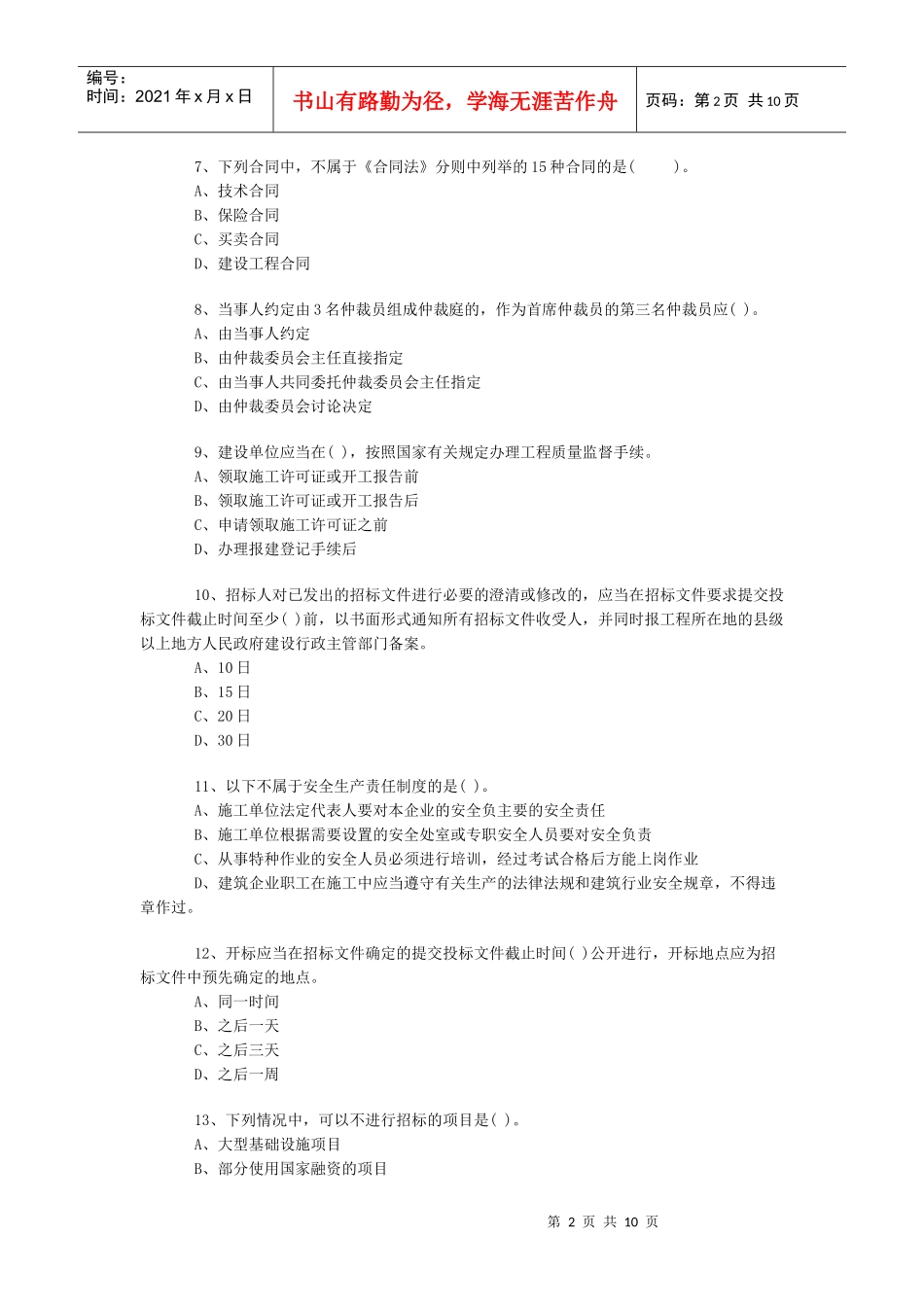 一级《法规及相关知识》模拟5_第2页