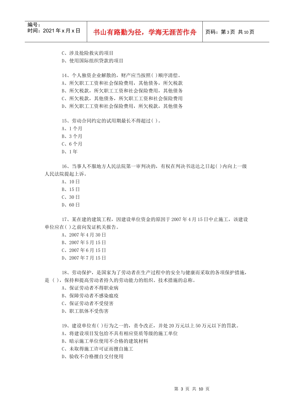 一级《法规及相关知识》模拟5_第3页