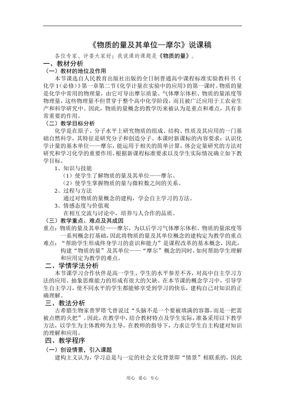 高中化学《物质的量及其单位—摩尔》说课稿必修一_第1页