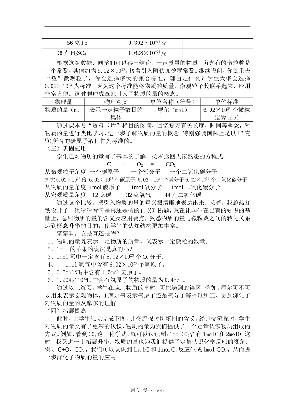 高中化学《物质的量及其单位—摩尔》说课稿必修一_第3页