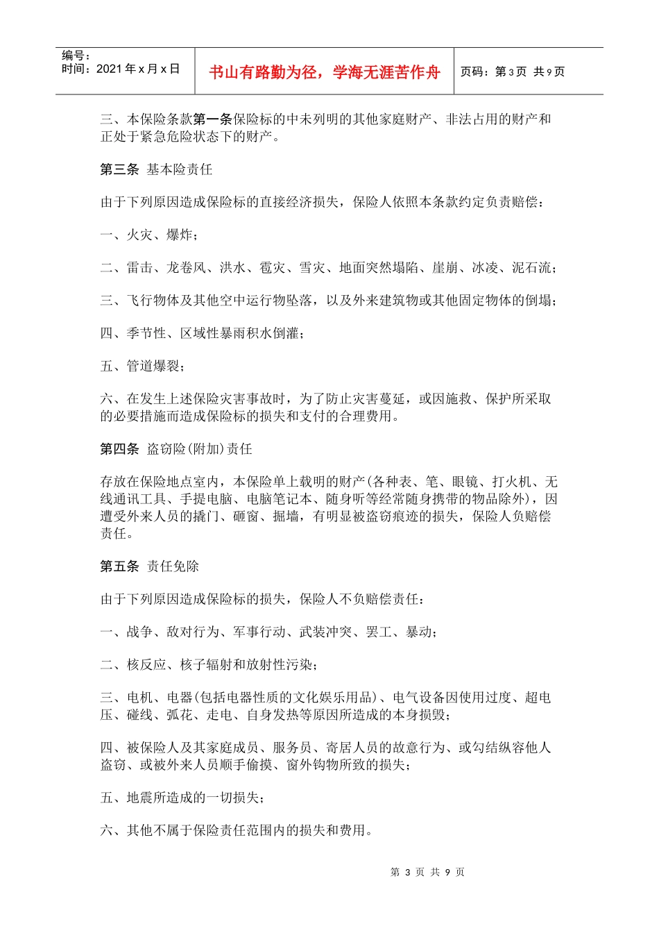 家庭财产保险合同(8)(1)_第3页