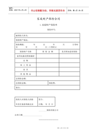 家庭财产保险合同(8)(1)