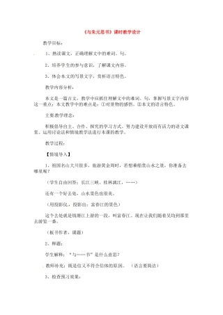 八年级语文下册《与朱元思书》教案2人教版