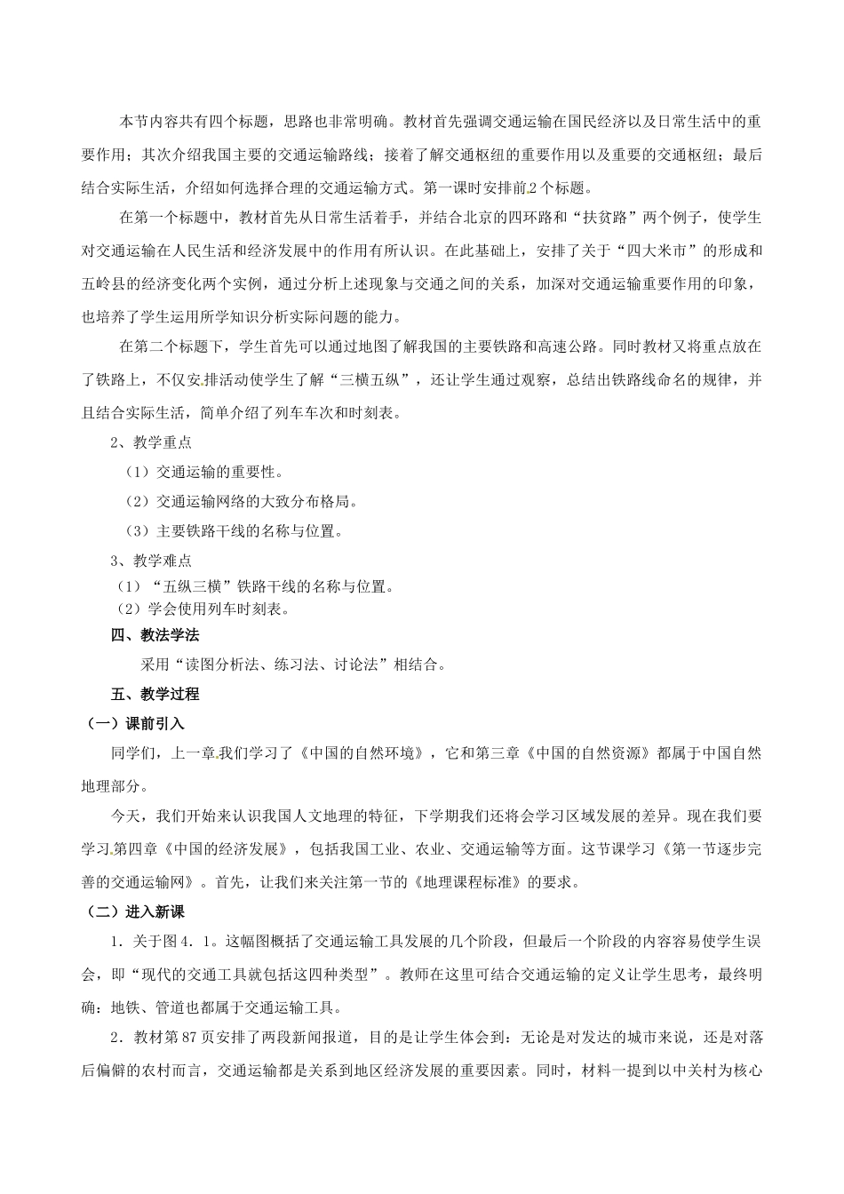 四川省崇州市白头中学八年级地理上册 4.1　逐步完善的交通运输网教案1 新人教版_第2页