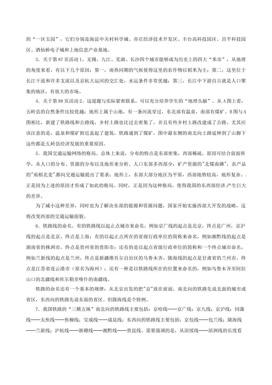 四川省崇州市白头中学八年级地理上册 4.1　逐步完善的交通运输网教案1 新人教版_第3页