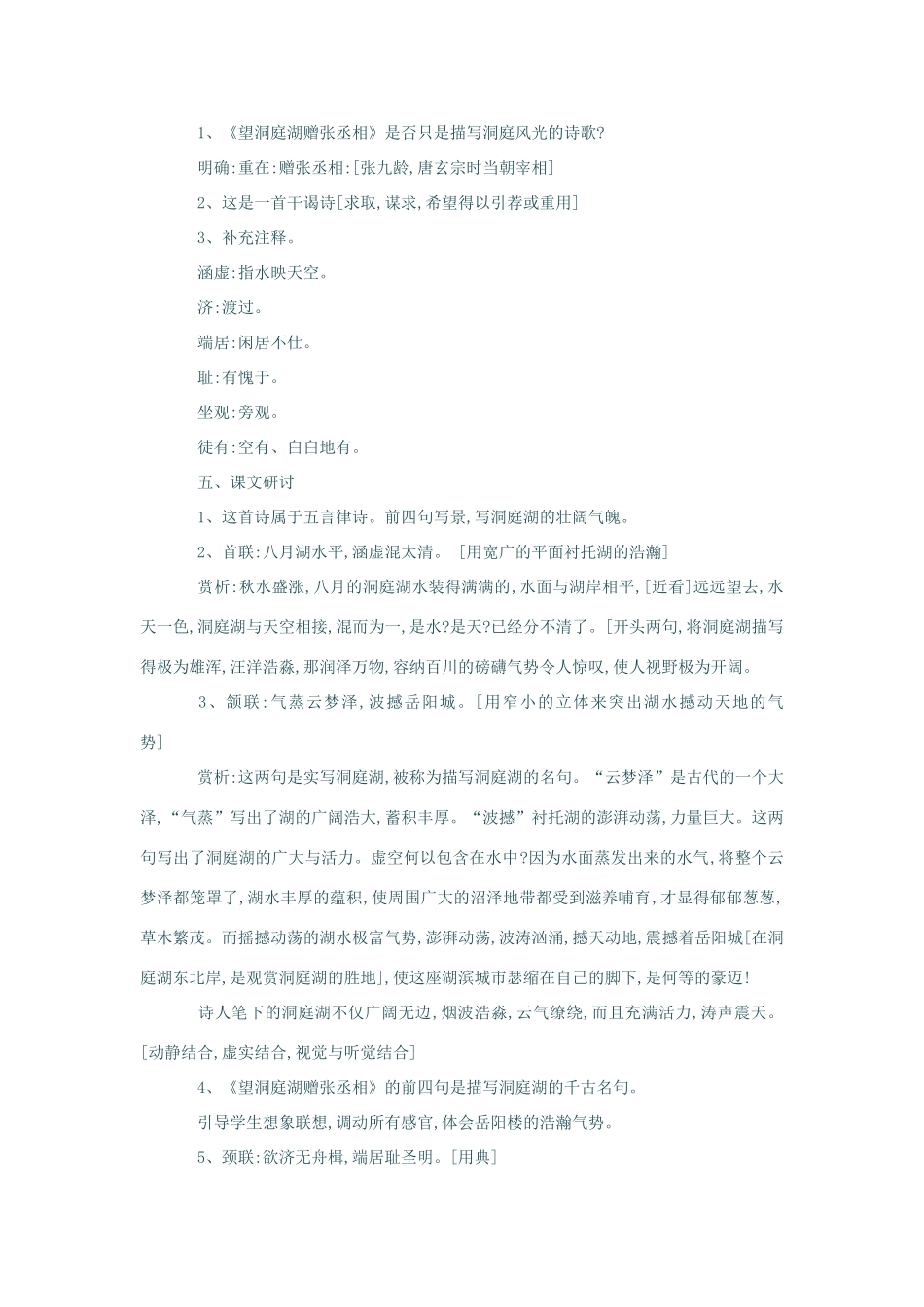 春八年级语文下册 第7单元 29 望洞庭湖赠张丞相教案 （新版）语文版-（新版）语文版初中八年级下册语文教案_第2页