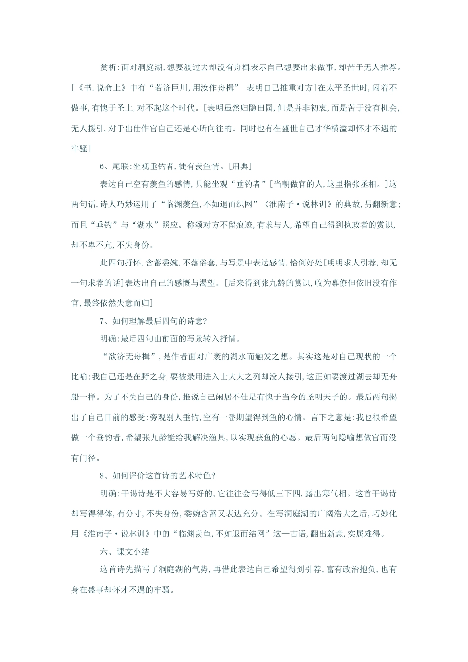 春八年级语文下册 第7单元 29 望洞庭湖赠张丞相教案 （新版）语文版-（新版）语文版初中八年级下册语文教案_第3页