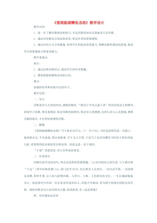 春八年级语文下册 第7单元 29 望洞庭湖赠张丞相教案 （新版）语文版-（新版）语文版初中八年级下册语文教案