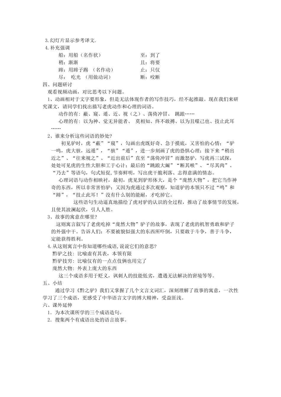 广西南丹县月里中学七年级语文下册《黔之驴》教案 新人教版_第2页