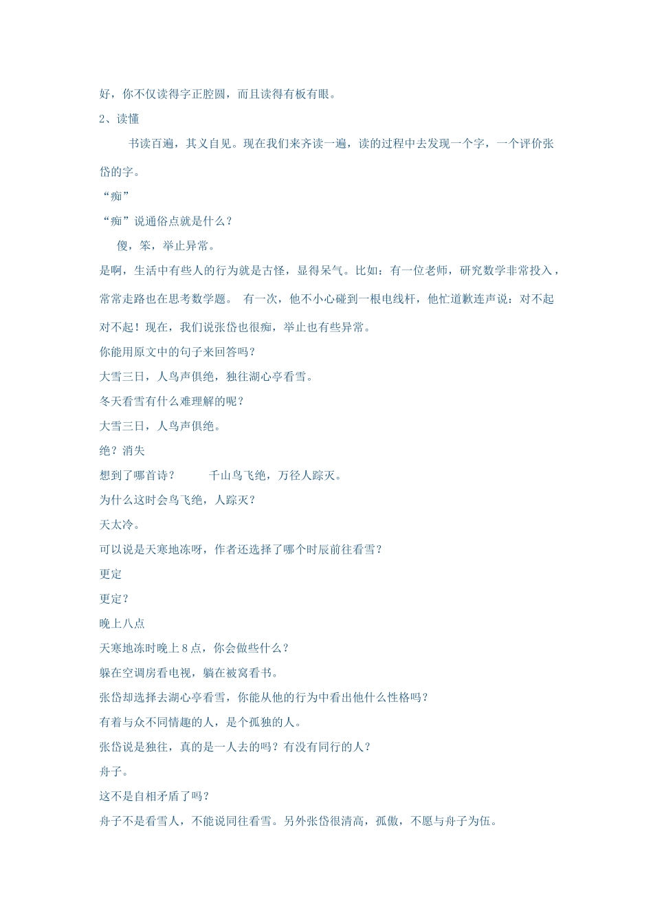 春八年级语文下册 第7单元 28 湖心亭看雪教案 （新版）语文版-（新版）语文版初中八年级下册语文教案_第2页