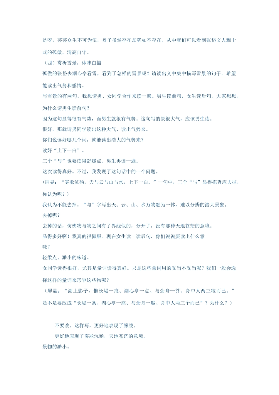 春八年级语文下册 第7单元 28 湖心亭看雪教案 （新版）语文版-（新版）语文版初中八年级下册语文教案_第3页