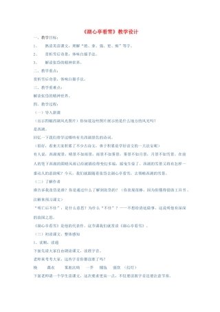 春八年级语文下册 第7单元 28 湖心亭看雪教案 （新版）语文版-（新版）语文版初中八年级下册语文教案