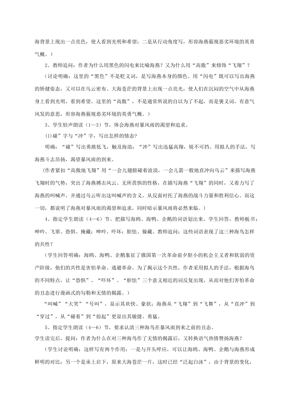 八年级语文下册 海燕教案12 人教新课标版_第2页
