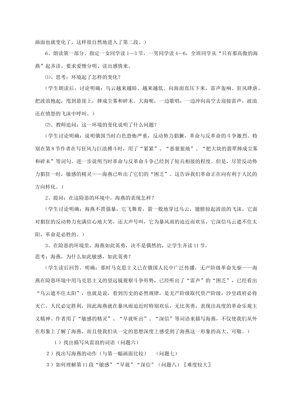 八年级语文下册 海燕教案12 人教新课标版_第3页