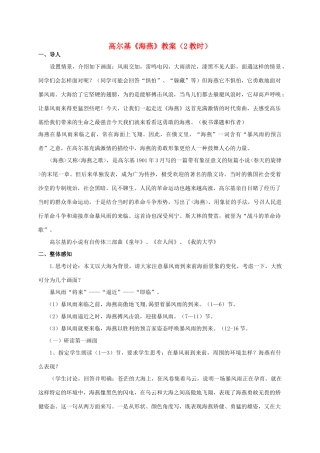 八年级语文下册 海燕教案12 人教新课标版