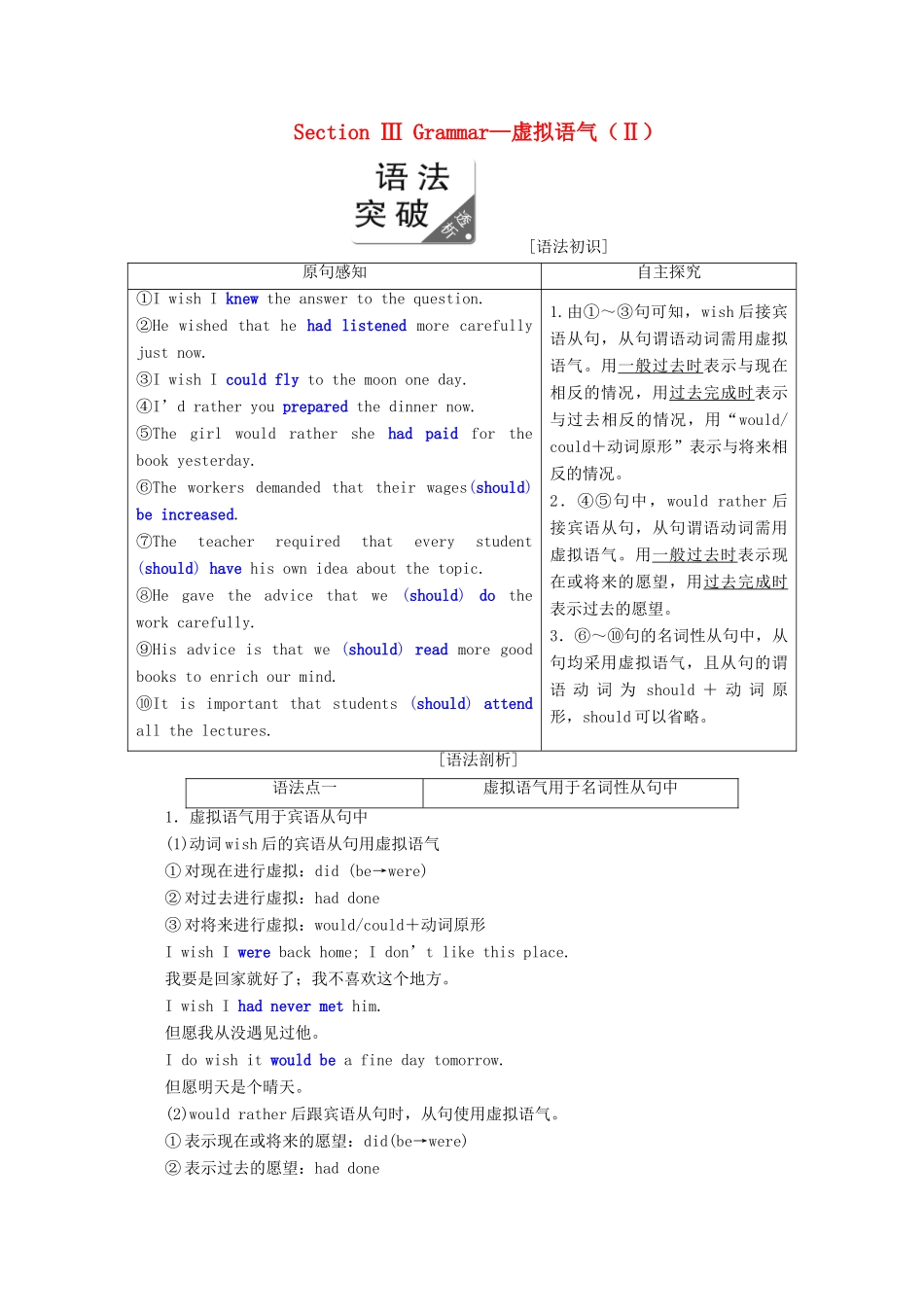 高中英语 Module 6 War and Peace Section Ⅲ Grammar—虚拟语气（Ⅱ）教案（含解析）外研版选修6-外研版高二选修6英语教案_第1页