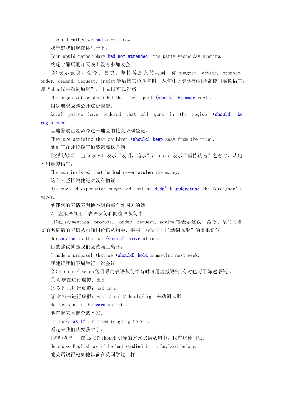 高中英语 Module 6 War and Peace Section Ⅲ Grammar—虚拟语气（Ⅱ）教案（含解析）外研版选修6-外研版高二选修6英语教案_第2页