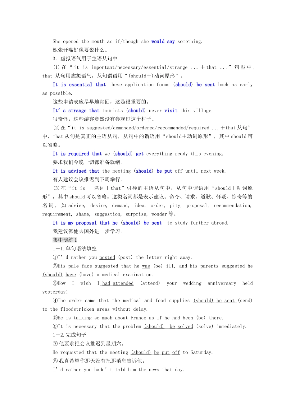 高中英语 Module 6 War and Peace Section Ⅲ Grammar—虚拟语气（Ⅱ）教案（含解析）外研版选修6-外研版高二选修6英语教案_第3页