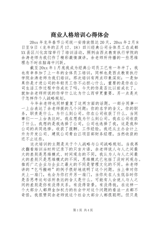 商业人格培训心得体会