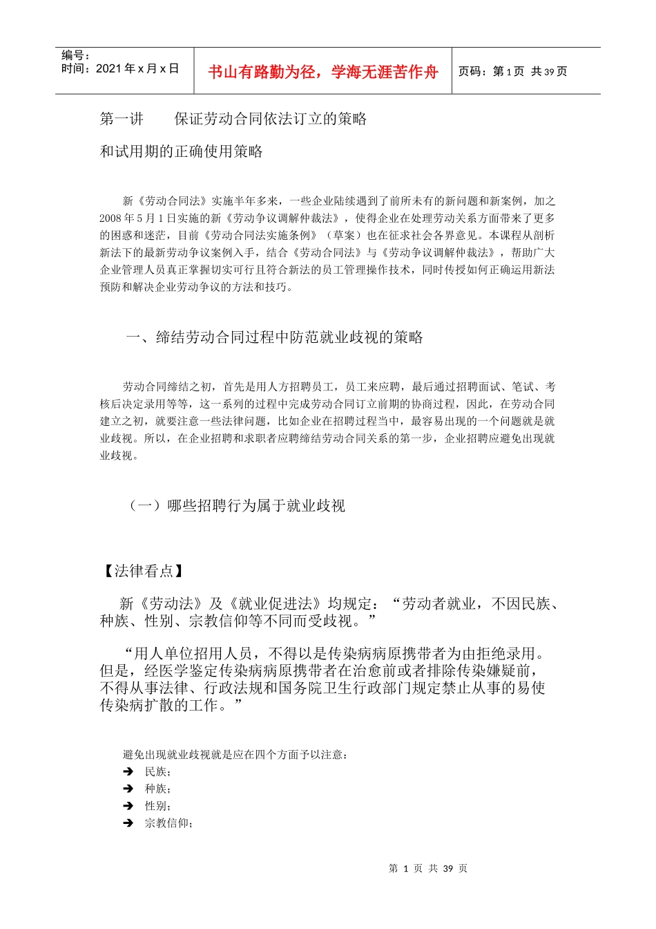 企业应对新《劳动合同法》的12个策略_第1页