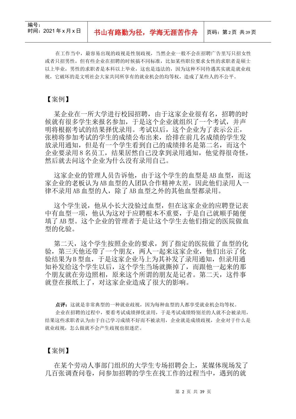 企业应对新《劳动合同法》的12个策略_第2页