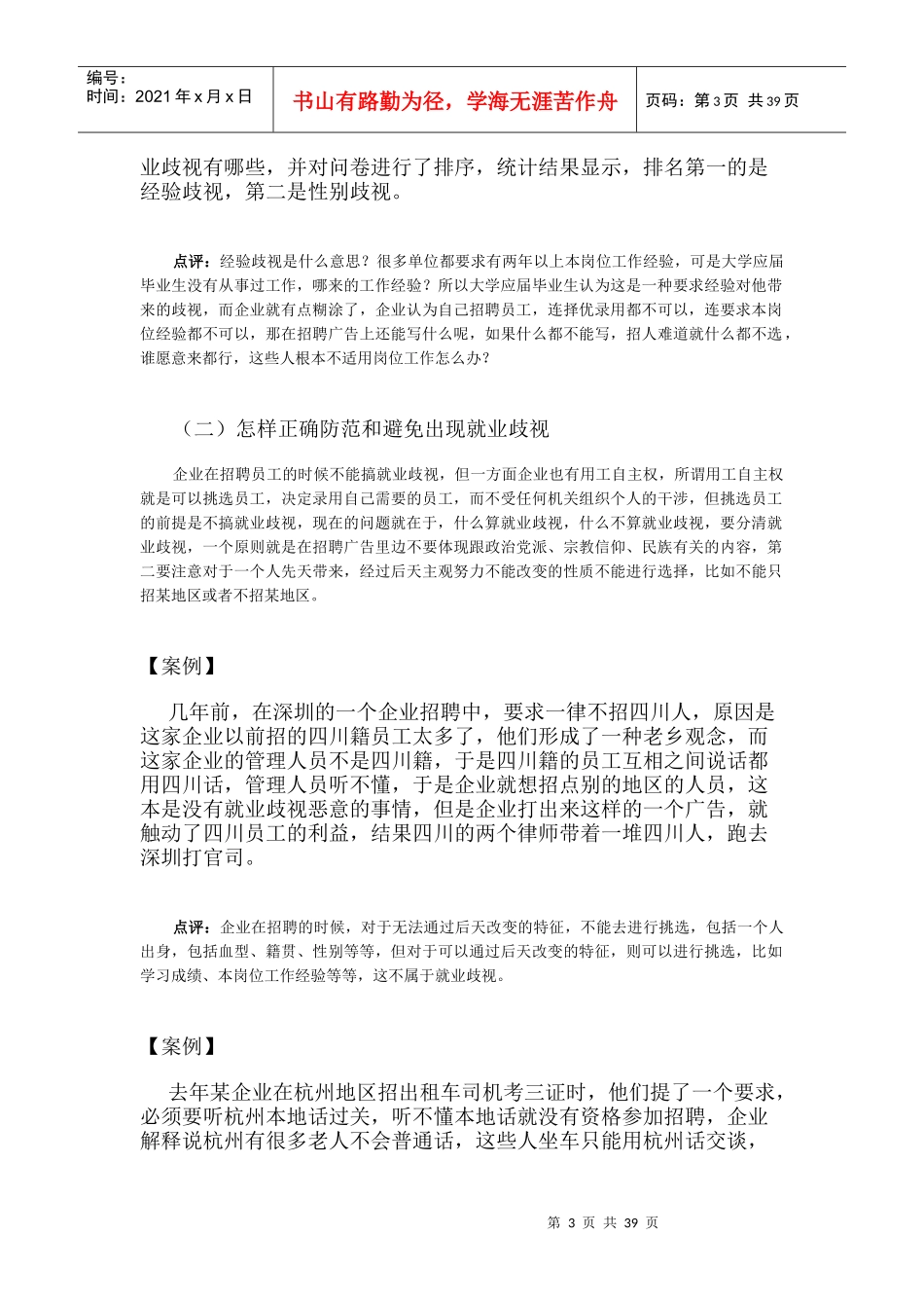 企业应对新《劳动合同法》的12个策略_第3页