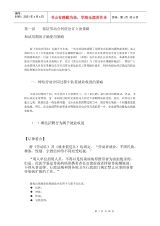 企业应对新《劳动合同法》的12个策略