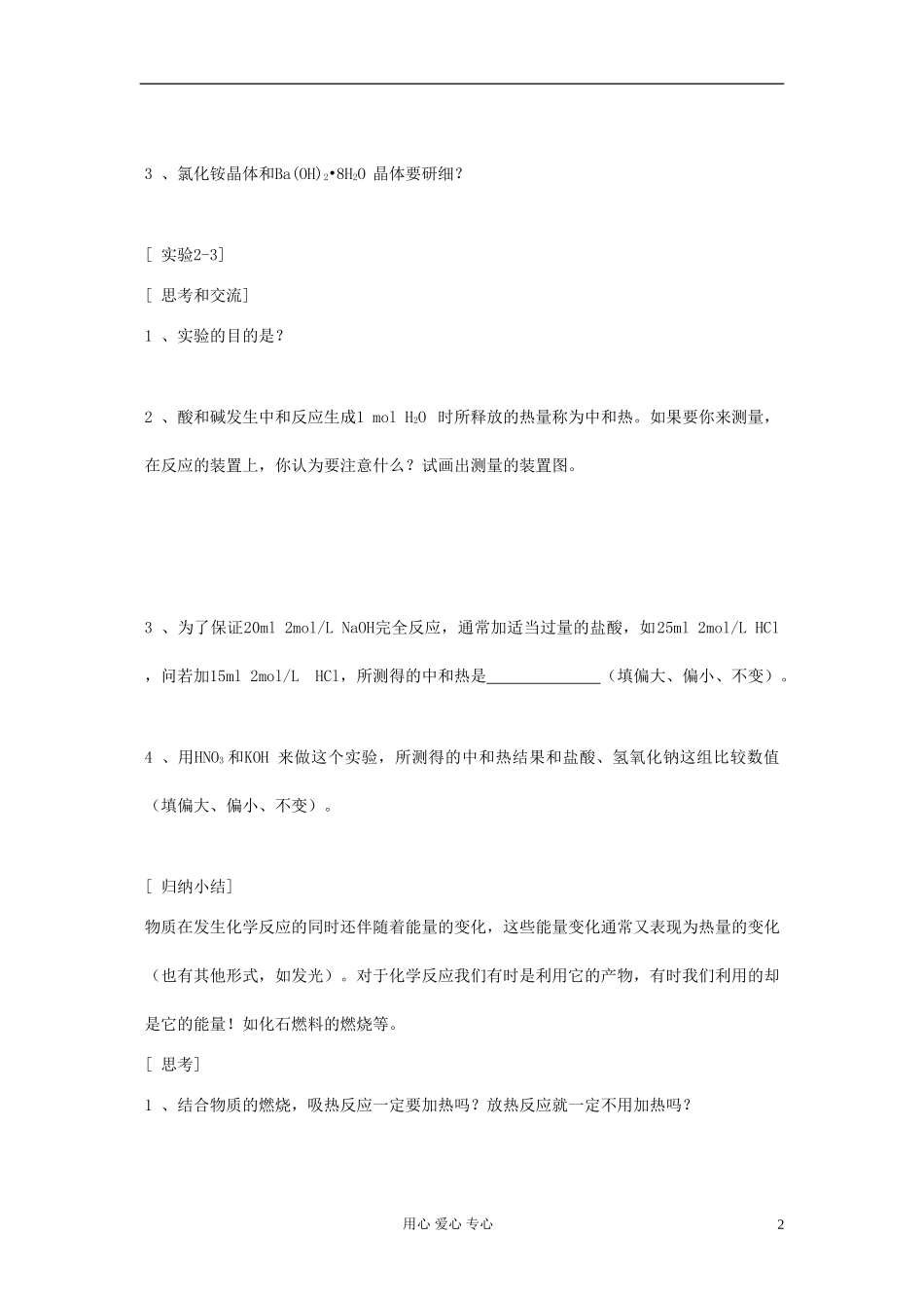 高中化学《化学能与热能》教案17 新人教版必修2_第2页