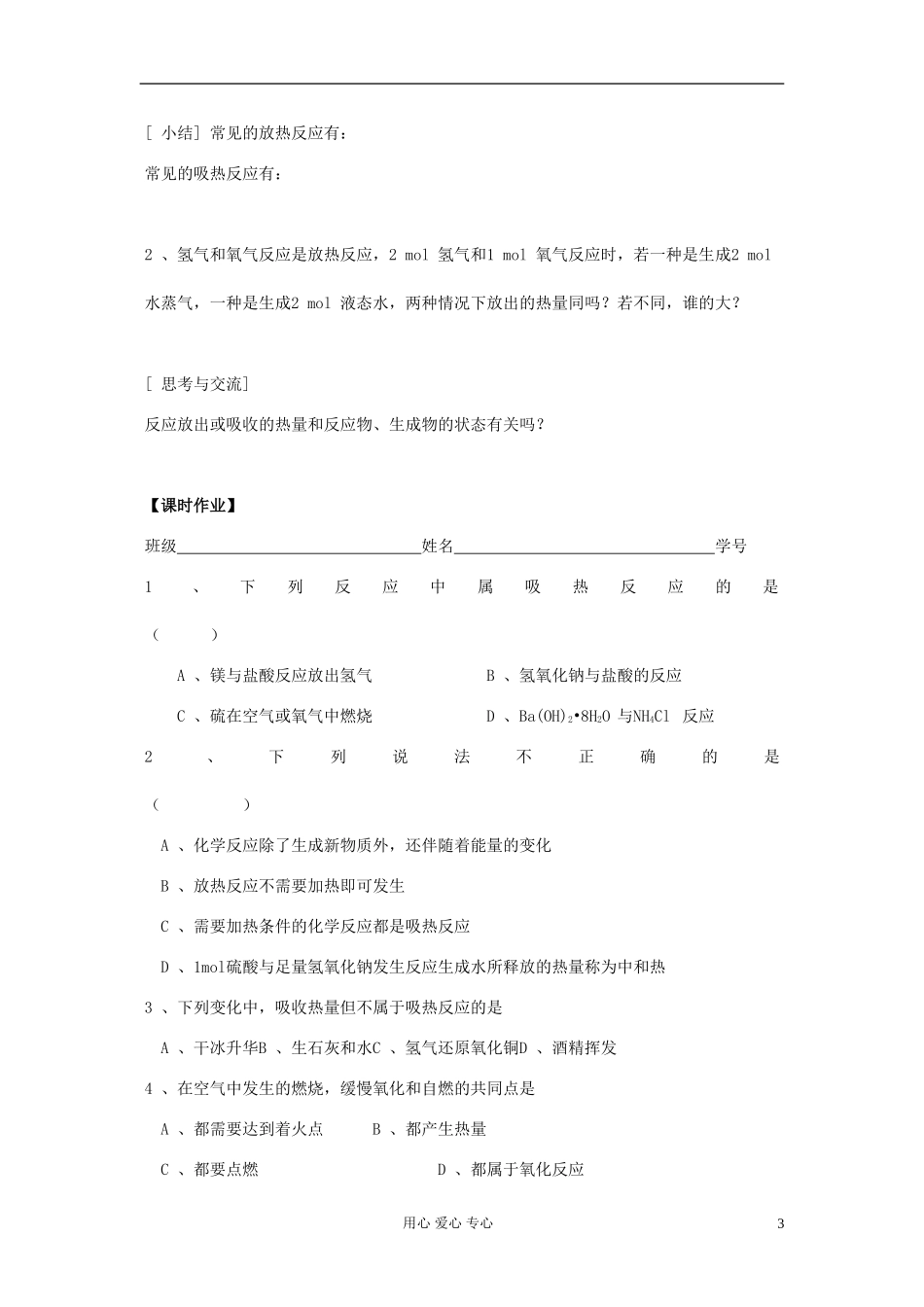 高中化学《化学能与热能》教案17 新人教版必修2_第3页