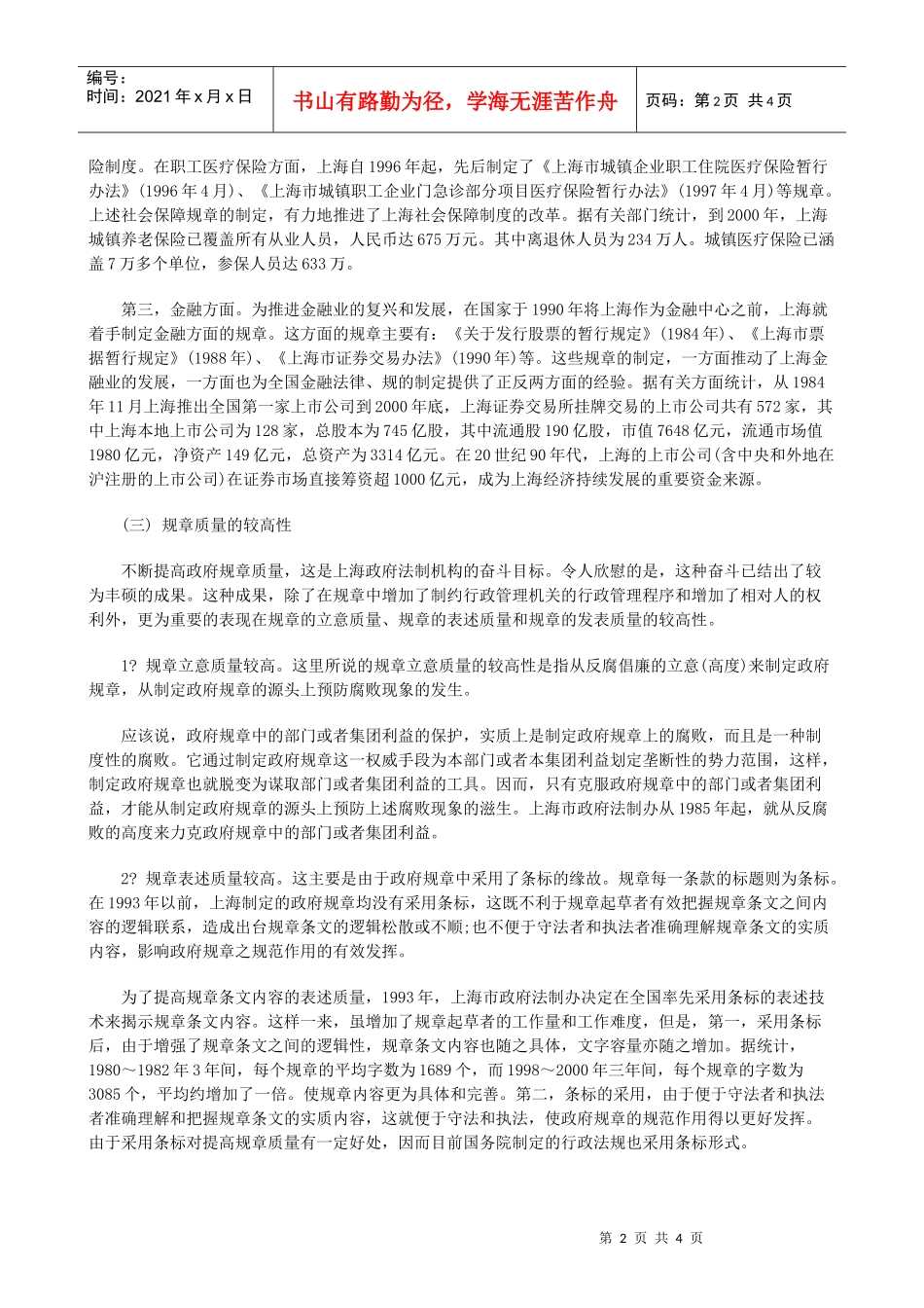法律知识论下立法民主与立法质量初_第2页