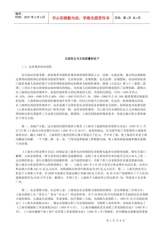 法律知识论下立法民主与立法质量初